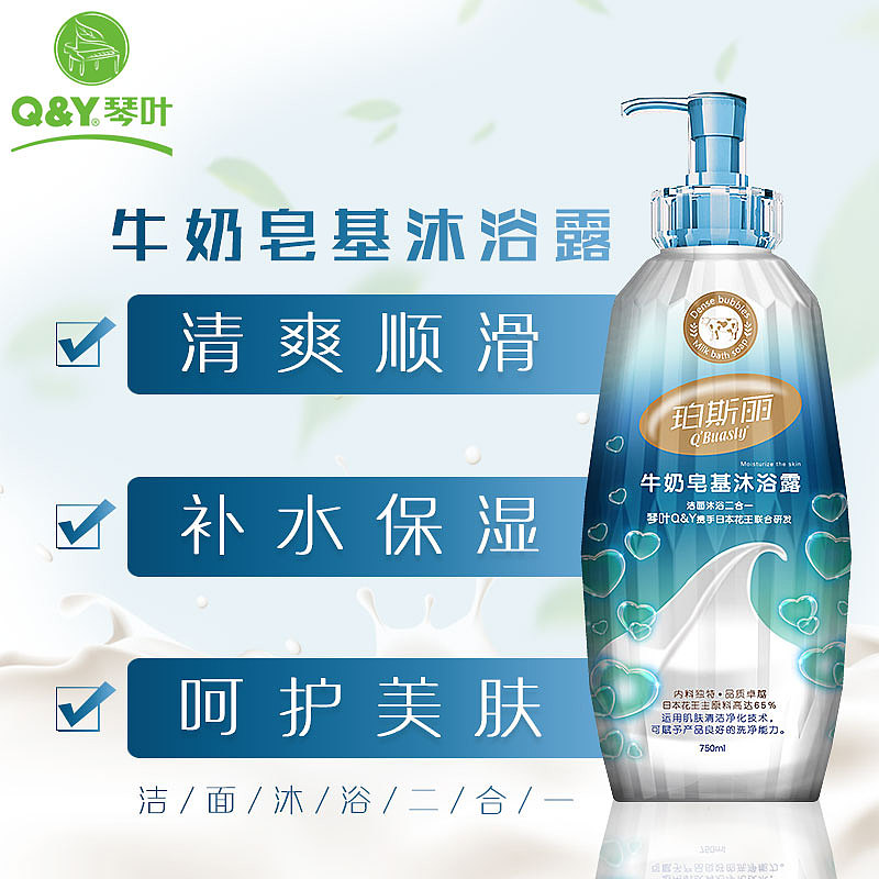 琴叶珀斯丽牛奶皂基沐浴露产品主图和详情页