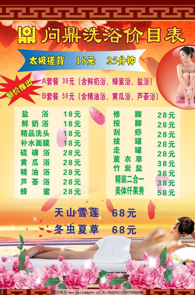 洗浴服务，价目一一为您呈现